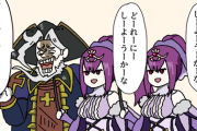 【FGO】スカディに混じるレジライｗｗｗ　「どーれーいーにー」