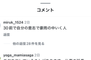 【悲報】中居ヅラ、この期に及んでまだ渡邉渚のインスタで誹謗中傷しまくる。ヤバすぎだろ…