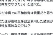 共産党・小池氏「辺野古事故の政治利用はいけない」  [4/28]