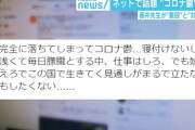 お前らコロナ疲れ、してる？