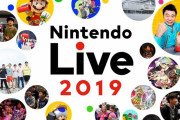 【朗報】2019年10月13日（日）・14日（月祝）に京都府の国立京都国際会館で「Nintendo Live 2019」の開催が決定！！