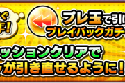 【ガチ注意】●●も対象ってマジかあああああぁぁぁぁ＼(^o^)／『ガチャワット』を手に入れる方法でまさかの勘違いｗｗｗ【モンスト】