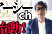 ロンブー田村淳、YouTubeチャンネル名を『アーシーch』に変更、今後は『ガーシーch』からネタ提供を受け暴露動画も投稿 #芸能