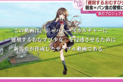 【画像】「遅刻遅刻！」新潟県、おむすびを咥えながら走るニューヒロインで遅刻＝食パンのイメージ払しょくへ