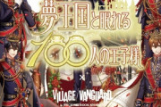 「夢王国と眠れる100人の王子様」ウェブくじが販売決定！王子様の凱旋イラストを使用した缶バッジ&アクスタがラインナップ