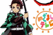 『鬼滅の刃』がめざましテレビとコラボしじゃんけんも鬼滅仕様に！13日にはLiSAが出演