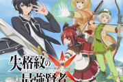 アニメ「失格紋の最強賢者」は2022年1月8日よりMX、BS11、サンテレビにて放送開始！