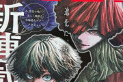 【悲報】ジャンプの新連載作家、打ち切り確定で自身の作品関連のツイートを全削除した疑惑が浮上