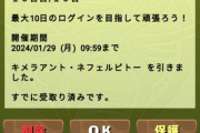 【パズドラ】みんな何引いた？最後のログインガチャｷﾀ━(ﾟ∀ﾟ)━!!【ハンターハンターコラボ】