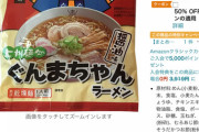 【画像】めっちゃ美味いご当地袋麺が半額になってるぞ