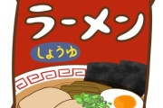 【衝撃】ワイ「袋ラーメンが1袋じゃ微妙に足りないときどうする？」→派閥がめちゃくちゃあったｗｗｗｗｗ
