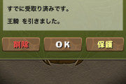 【パズドラ】キングダム今日は誰が強化されるんだ？繋げ消しのおっさん頼むぞ頼むぞ！