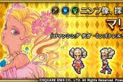 【朗報】「マリーン（『ロマンシング サガ -ミンストレルソング-』より）」ｷﾀ━━━(ﾟ∀ﾟ)━━━!!