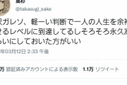 【速報】滝沢ガレソを批判してバズったTwitter民、無事粛清される