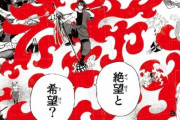 『炎炎ノ消防隊』折ると文字が出来る新聞広告が掲載！一部書店では、完結記念の特製ポップが掲出