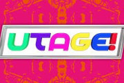 いい加減、乃木坂46もUTAGEに出して欲しいんやが･･･