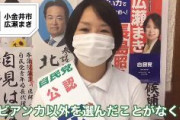 【都議選2021】自民党公認・広瀬まきさん「ドラクエVで花嫁はビアンカを選ぶ。フローラはイオナズン使えるけど、幼馴染を裏切るっていうのは保守の政治家として許せない」　これはもう当選確実だろ