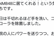 NMB48、白間美瑠卒コンなど大阪城ホール3公演延期…　メンバーの石塚朱莉は複雑な胸中明かす「正直なところ、99％ブチギレ」
