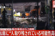 埼玉の道路陥没事故、運転席に運転手がいる可能性が高いことが明らかに