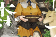 ラノベ「スープの森～動物と会話するオリビアと元傭兵アーサーの物語～」予約開始！「スープの森」に訪れる、様々な出会いと別れの物語。