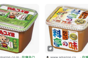 【嘘だろ…】味噌メーカー「味噌の容器に入ってる白いシートは捨ててください」