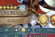 【FEH】オルエンはもうどうにもならないよな