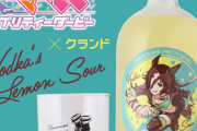 【ウマ娘】ウオッカのレモンサワー・・・もうちょっとどうにかなりませんか？