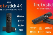 Amazonの初売り､Fire TV Stick 無印/4Kが最大1500円オフ