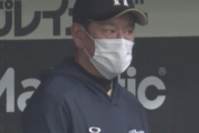 【悲報】日ハム栗山監督、壊れる「こっちが悪いですね。はい、以上！」