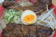 【画像】ステーキラーメン1750円(税抜)ｗｗｗｗｗｗｗｗｗ