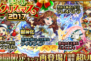 【モンスト】※クリスマスガチャ※オーブ消費ヤバ！！あぁぁぁぁ！●●●連で「グィネヴィア」引けたぁぁぁぁぁ！！！