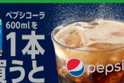 【朗報】ファミリーマートでペプシコーラ1.5Lが無料でもらえるキャンペーンを実施