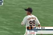 【巨人対広島23回戦】巨人・山下航汰、7回表の守備からレフトで一軍初出場！！