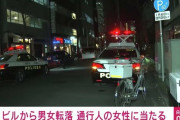 男性がビルから転落し窓から覗いた女性が誤って転落、下を歩いていた別の女性にぶつかり負傷者３名