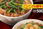 【朗報】すき家、ニンニクの芽牛丼を発売へ