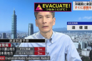 【緊急速報】台湾でマグニチュード7を超える巨大地震　沖縄全域に津波警報