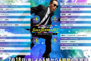 『Mステ SUPER SUMMER FES 2025』タイムテーブル発表　今夜6時から4時間生放送　50TAは午後7時台