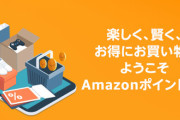 【ポイント目的ｗ】Amazonユーザー「頼んでないのに“代引き”が届いた…」←こういうのが増えてるらしい