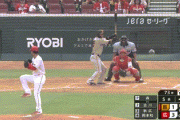 【広島対巨人12回戦】巨人、５回１アウト２,３塁から吉川の内野ゴロの間に三塁ランナーが生還！再び１点差に詰め寄る！！！！！
