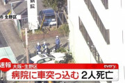 病院の敷地に車が突っ込む…通行人の女性2人が死亡　大阪市生野区