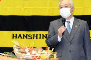 阪神・藤原オーナー兼社長　コロナ禍の先に「必ずタイガースがチャンピオンフラッグ掲げてる」