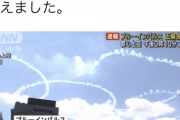 【衝撃】「あれ、東京オリンピックやばくね？w」って感じた瞬間wwywwywywwywwywwywywwwy