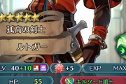 【FEH】ウチのルトガーたそを第一線(付近)で活躍させてあげるにはどうしたらいい？
