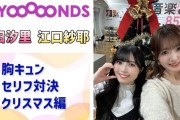 【動画】【BEYOOOOONDS】さやしお胸キュンセリフ対決 ～クリスマス編～