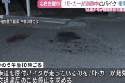 交通違反でパトカーが追跡、バイクの16歳少年が衝突事故を起こし重傷