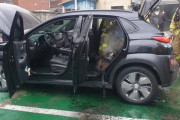 韓国人「また韓国製電気自動車が炎上！」現代コナ電気自動車が充電中に火災…　韓国の反応