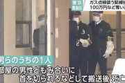 【東京】ガス屋装った強盗５人組　部屋にいた中国人に反撃され１人死亡