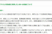 【悲報】富山県民、コロナ患者を叩きすぎて富山県庁から注意される