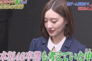 中田花奈「麻雀冠番組なければ卒業していた・・・」【乃木坂46】