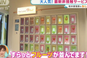 【画像あり】『フルーツオレ』専門店が登場。SNS映えもして、いま女性層に大人気！